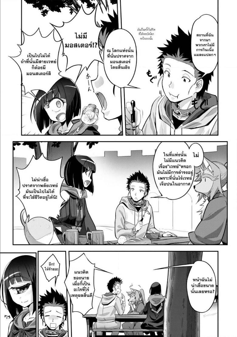 Craft Game no Nouryoku de Isekai Kouryaku!! - หน้า 19