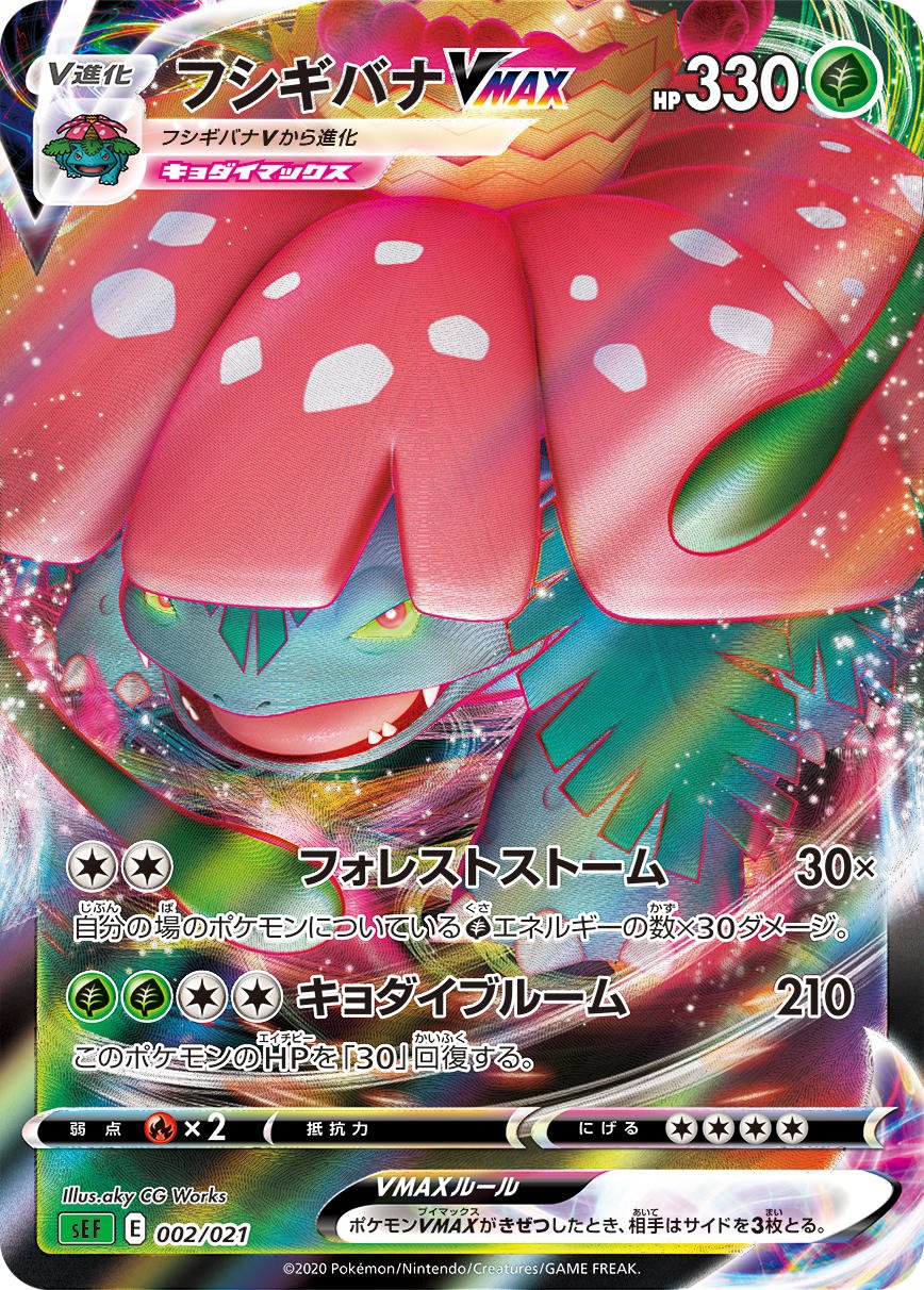 Pokémon TCG Blastoise VMAX and Venusaur VMAX Deck Lists