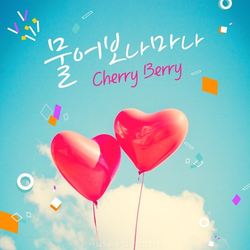 CherryBerry – 물어보나 마나 – Single