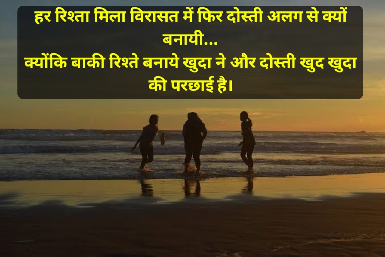 whatsapp dosti shayari image whatsapp dosti shayari image