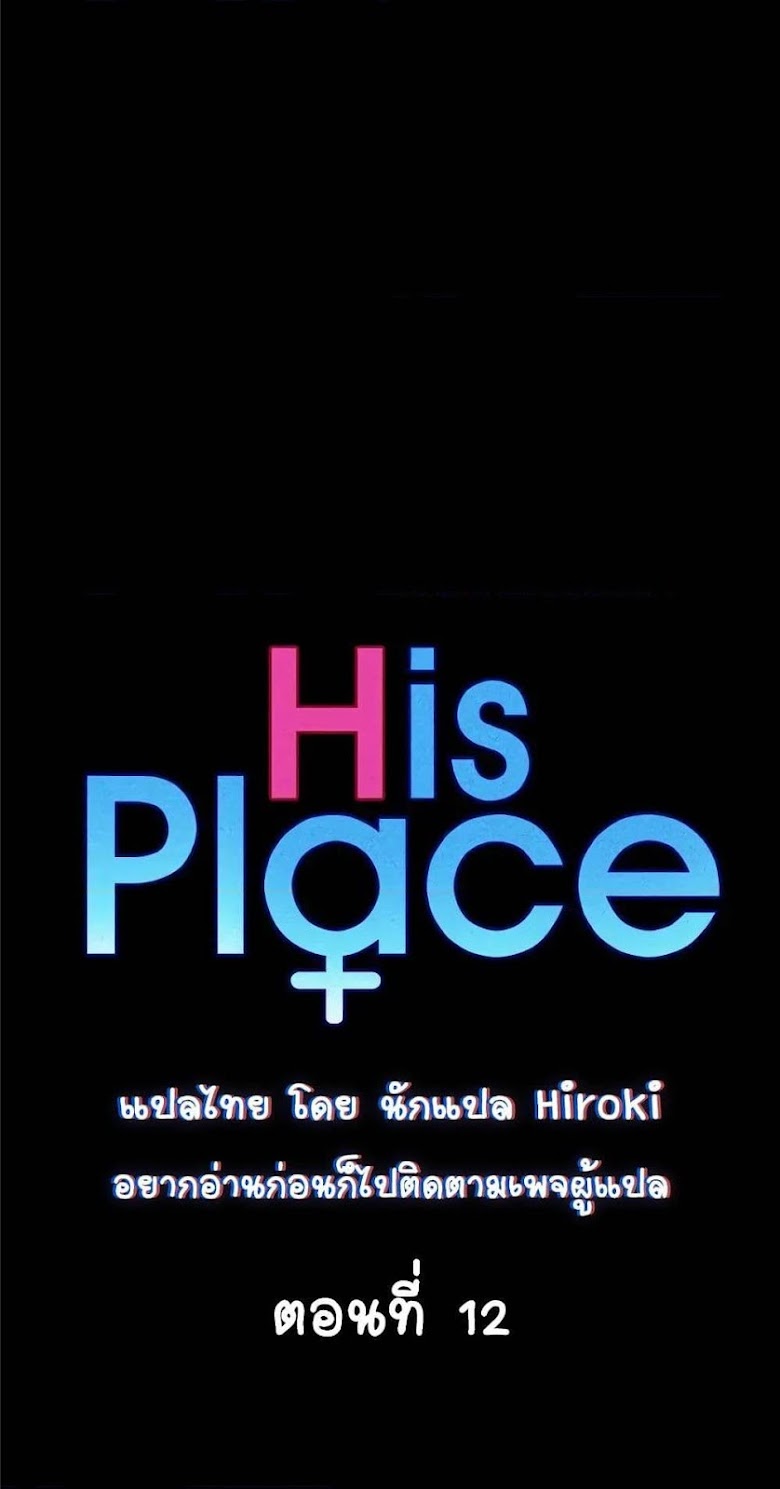 His Place - หน้า 8