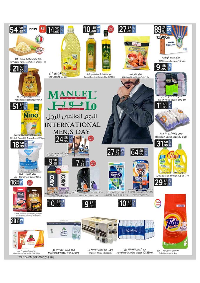 عروض مانويل الجبيل مول من 30 اكتوبر حتى 5 نوفمبر 2019 اليوم العالمى للرجل عروض مانويل الجبيل مول من 30 اكتوبر حتى 5 نوفمبر 2019 اليوم العالمى للرجل