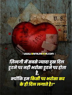 Heart Touching Sad Status in Hindi 2021