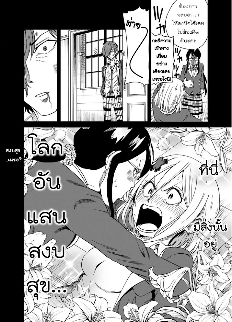 Nameraretakunai Namekawa-san - หน้า 14