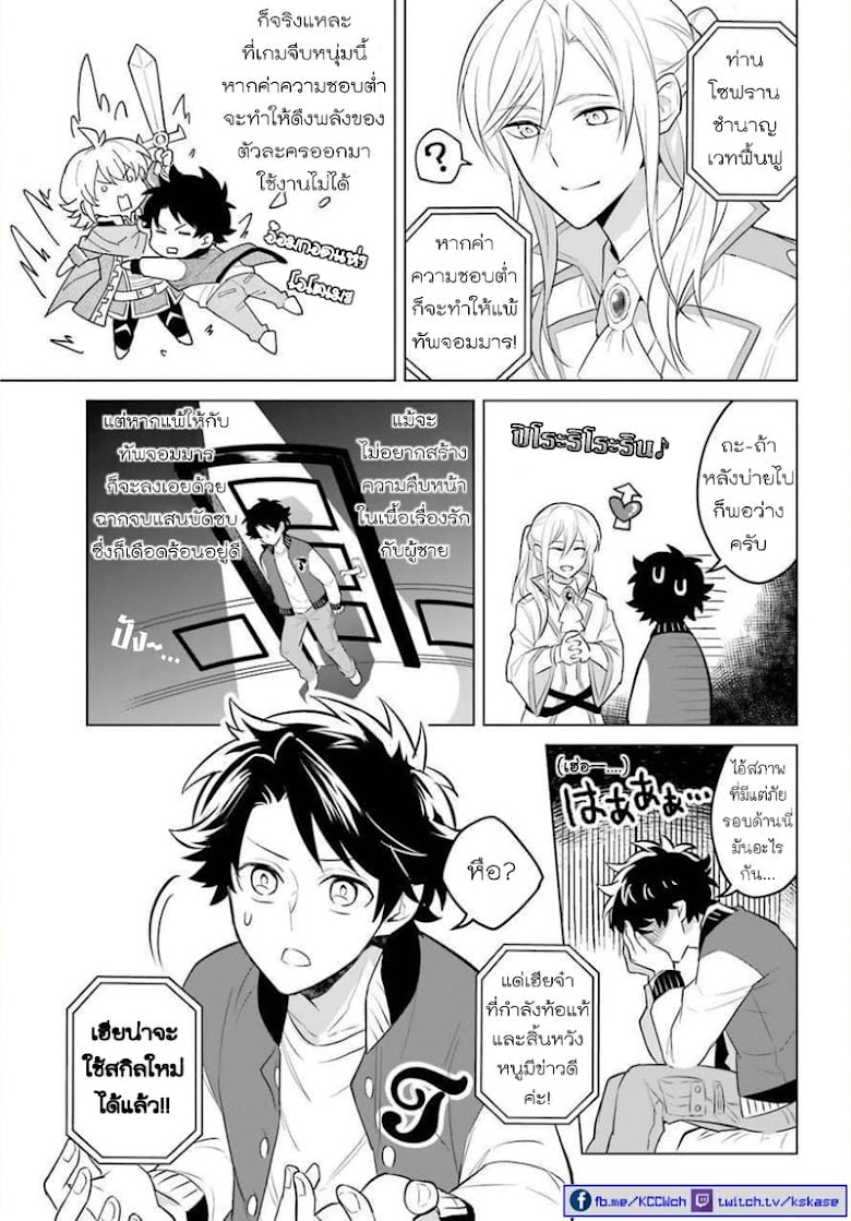 Otome Game Tensou Ore ga Heroine de Kyuuseishu - หน้า 4