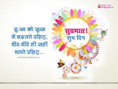 good morning messages in hindi