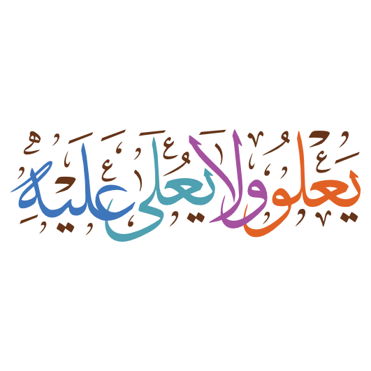 yaelu wala yuelaa ealayh arabic calligraphy illustration vector color transparent download free eps svg