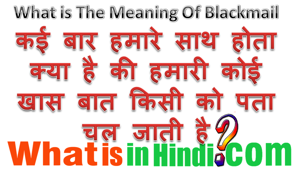 Blackmail Meaning