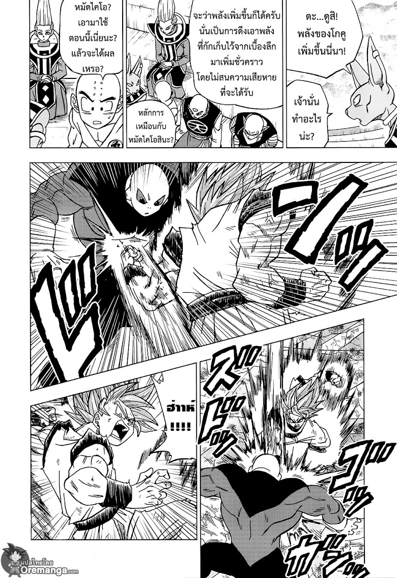 Dragon Ball Super - หน้า 22