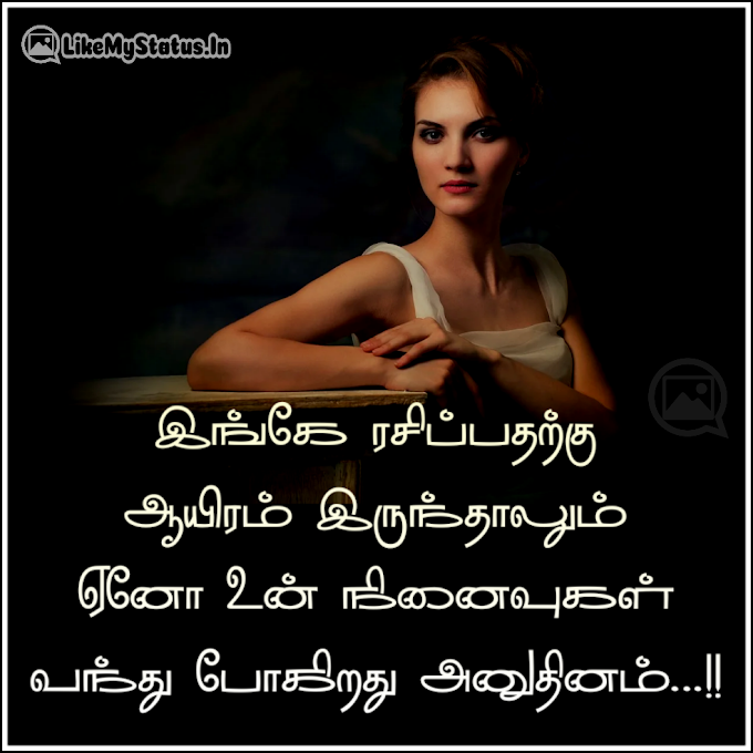 16 காதல் கவிதைகள் | பிரிவு கவிதை | காதல் மேற்கோள்கள் | Love Quotes In Tamil