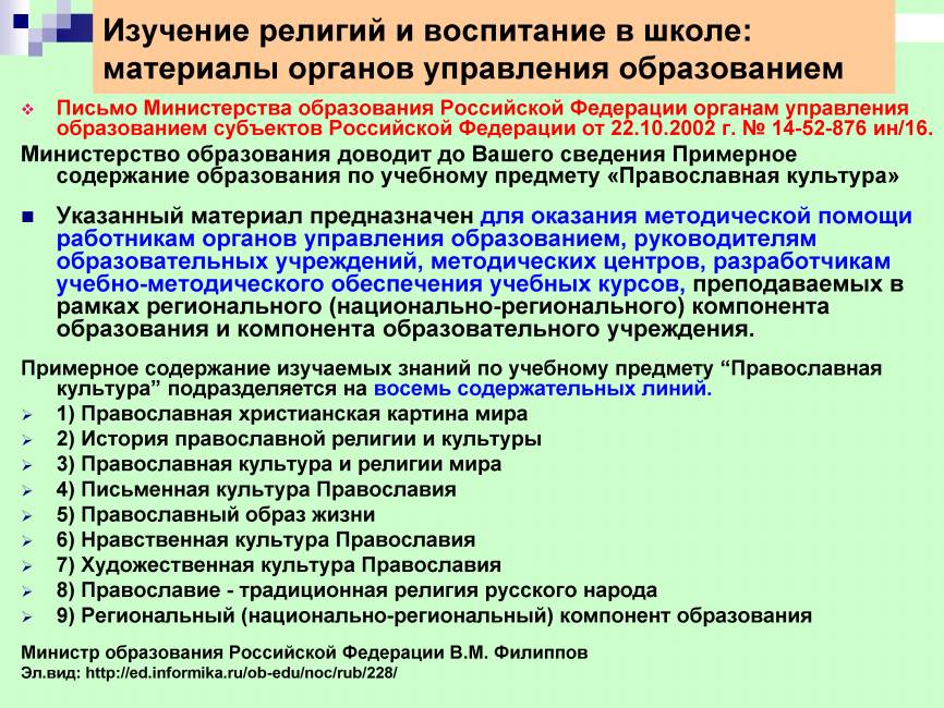 институт воспитания. духовный институт воспитание. духовный институт воспитание. содержание религиозного воспитания. образование как социальный институт.