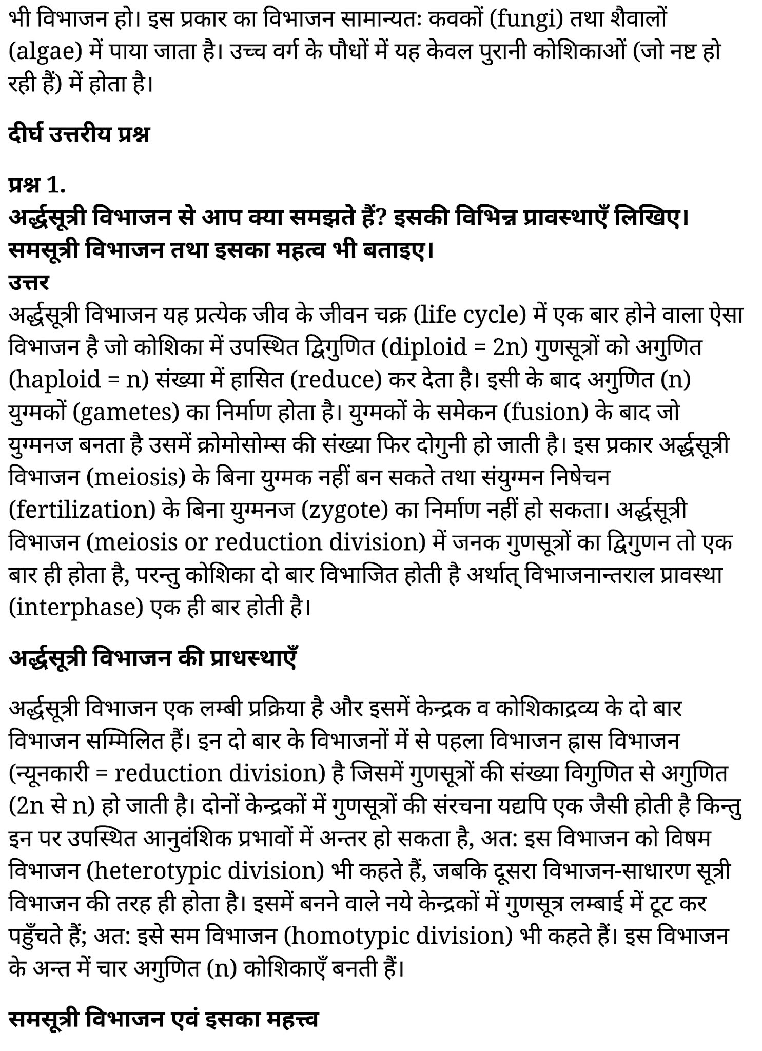 कक्षा 11 जीव विज्ञान अध्याय 10 के नोट्स हिंदी में एनसीईआरटी समाधान, class 11 Biology Chapter 10, class 11 Biology Chapter 10 ncert solutions in hindi, class 11 Biology Chapter 10 notes in hindi, class 11 Biology Chapter 10 question answer, class 11 Biology Chapter 10 notes, 11 class Biology Chapter 10 in hindi, class 11 Biology Chapter 10 in hindi, class 11 Biology Chapter 10 important questions in hindi, class 11 Biology notes in hindi, class 11 Biology Chapter 10 test, class 11 BiologyChapter 10 pdf, class 11 Biology Chapter 10 notes pdf, class 11 Biology Chapter 10 exercise solutions, class 11 Biology Chapter 10, class 11 Biology Chapter 10 notes study rankers, class 11 Biology Chapter 10 notes, class 11 Biology notes, Biology class 11 notes pdf, Biology class 11 notes 2021 ncert, Biology class 11 pdf, Biology book, Biology quiz class 11 , 11 th Biology book up board, up board 11 th Biology notes, कक्षा 11 जीव विज्ञान अध्याय 10, कक्षा 11 जीव विज्ञान का अध्याय 10 ncert solution in hindi, कक्षा 11 जीव विज्ञान के अध्याय 10 के नोट्स हिंदी में, कक्षा 11 का जीव विज्ञान अध्याय 10 का प्रश्न उत्तर, कक्षा 11 जीव विज्ञान अध्याय 10 के नोट्स, 11 कक्षा जीव विज्ञान अध्याय 10 हिंदी में,कक्षा 11 जीव विज्ञान अध्याय 10 हिंदी में, कक्षा 11 जीव विज्ञान अध्याय 10 महत्वपूर्ण प्रश्न हिंदी में,कक्षा 11 के जीव विज्ञानके नोट्स हिंदी में,जीव विज्ञान कक्षा 11 नोट्स pdf, जीव विज्ञान कक्षा 11 नोट्स 2021 ncert, जीव विज्ञान कक्षा 11 pdf, जीव विज्ञान पुस्तक, जीव विज्ञान की बुक, जीव विज्ञान प्रश्नोत्तरी class 11 , 11 वीं जीव विज्ञान पुस्तक up board, बिहार बोर्ड 11 पुस्तक वीं जीव विज्ञान नोट्स, 11th Biology book in hindi, 11 th Biology notes in hindi, cbse books for class 11 , cbse books in hindi, cbse ncert books, class 11 Biology notes in hindi, class 11 hindi ncert solutions, Biology 2020, Biology 2021, Biology 2022, Biology book class 11 , Biology book in hindi, Biology class 11 in hindi, Biology notes for class 11 up board in hindi, ncert all books, ncert app in hindi, ncert book solution, ncert books class 10, ncert books class 11 , ncert books for class 7, ncert books for upsc in hindi, ncert books in hindi class 10, ncert books in hindi for class 11 Biology , ncert books in hindi for class 6, ncert books in hindi pdf, ncert class 11 hindi book, ncert english book, ncert Biology book in hindi, ncert Biology books in hindi pdf, ncert Biology class 11 , ncert in hindi, old ncert books in hindi, online ncert books in hindi, up board 11 th, up board 11 th syllabus, up board class 10 hindi book, up board class 11 books, up board class 11 new syllabus, up board intermediate Biology syllabus, up board intermediate syllabus 2021, Up board Master 2021, up board model paper 2021, up board model paper all subject, up board new syllabus of class 11 th Biology , 11 वीं जीव विज्ञान पुस्तक हिंदी में, 11 वीं जीव विज्ञान नोट्स हिंदी में, कक्षा 11 के लिए सीबीएससी पुस्तकें, कक्षा 11 जीव विज्ञान नोट्स हिंदी में, कक्षा 11 हिंदी एनसीईआरटी समाधान, जीव विज्ञान बुक इन हिंदी, जीव विज्ञान क्लास 11 हिंदी में, एनसीईआरटी जीव विज्ञान की किताब हिंदी में, बोर्ड 11 वीं तक, 11 वीं तक की पाठ्यक्रम, बोर्ड कक्षा 10 की हिंदी पुस्तक , बोर्ड की कक्षा 11 की किताबें, बोर्ड की कक्षा 11 की नई पाठ्यक्रम, बोर्ड जीव विज्ञान 2020, यूपी बोर्ड जीव विज्ञान 2021, यूपी बोर्ड जीव विज्ञान 2022, यूपी बोर्ड जीव विज्ञान 2023, यूपी बोर्ड इंटरमीडिएट जीव विज्ञान सिलेबस, यूपी बोर्ड इंटरमीडिएट सिलेबस 2021, यूपी बोर्ड मास्टर 2021, यूपी बोर्ड मॉडल पेपर 2021, यूपी मॉडल पेपर सभी विषय, यूपी बोर्ड न्यू क्लास का सिलेबस 11 वीं जीव विज्ञान, अप बोर्ड पेपर 2021, यूपी बोर्ड सिलेबस 2021, यूपी बोर्ड सिलेबस 2022, कक्षा 11 जीव विज्ञान अध्याय 10 के नोट्स हिंदी में एनसीईआरटी समाधान, class 11 Biology Chapter 10, class 11 Biology Chapter 10 ncert solutions in hindi, class 11 Biology Chapter 10 notes in hindi, class 11 Biology Chapter 10 question answer, class 11 Biology Chapter 10 notes, 11 class Biology Chapter 10 in hindi, class 11 Biology Chapter 10 in hindi, class 11 Biology Chapter 10 important questions in hindi, class 11 Biology notes in hindi, class 11 Biology Chapter 10 test, class 11 BiologyChapter 10 pdf, class 11 Biology Chapter 10 notes pdf, class 11 Biology Chapter 10 exercise solutions, class 11 Biology Chapter 10, class 11 Biology Chapter 10 notes study rankers, class 11 Biology Chapter 10 notes, class 11 Biology notes, Biology class 11 notes pdf, Biology class 11 notes 2021 ncert, Biology class 11 pdf, Biology book, Biology quiz class 11 , 11 th Biology book up board, up board 11 th Biology notes, कक्षा 11 जीव विज्ञान अध्याय 10, कक्षा 11 जीव विज्ञान का अध्याय 10 ncert solution in hindi, कक्षा 11 जीव विज्ञान के अध्याय 10 के नोट्स हिंदी में, कक्षा 11 का जीव विज्ञान अध्याय 10 का प्रश्न उत्तर, कक्षा 11 जीव विज्ञान अध्याय 10 के नोट्स, 11 कक्षा जीव विज्ञान अध्याय 10 हिंदी में,कक्षा 11 जीव विज्ञान अध्याय 10 हिंदी में, कक्षा 11 जीव विज्ञान अध्याय 10 महत्वपूर्ण प्रश्न हिंदी में,कक्षा 11 के जीव विज्ञानके नोट्स हिंदी में,जीव विज्ञान कक्षा 11 नोट्स pdf, जीव विज्ञान कक्षा 11 नोट्स 2021 ncert, जीव विज्ञान कक्षा 11 pdf, जीव विज्ञान पुस्तक, जीव विज्ञान की बुक, जीव विज्ञान प्रश्नोत्तरी class 11 , 11 वीं जीव विज्ञान पुस्तक up board, बिहार बोर्ड 11 पुस्तक वीं जीव विज्ञान नोट्स, 11th Biology book in hindi, 11 th Biology notes in hindi, cbse books for class 11 , cbse books in hindi, cbse ncert books, class 11 Biology notes in hindi, class 11 hindi ncert solutions, Biology 2020, Biology 2021, Biology 2022, Biology book class 11 , Biology book in hindi, Biology class 11 in hindi, Biology notes for class 11 up board in hindi, ncert all books, ncert app in hindi, ncert book solution, ncert books class 10, ncert books class 11 , ncert books for class 7, ncert books for upsc in hindi, ncert books in hindi class 10, ncert books in hindi for class 11 Biology , ncert books in hindi for class 6, ncert books in hindi pdf, ncert class 11 hindi book, ncert english book, ncert Biology book in hindi, ncert Biology books in hindi pdf, ncert Biology class 11 , ncert in hindi, old ncert books in hindi, online ncert books in hindi, up board 11 th, up board 11 th syllabus, up board class 10 hindi book, up board class 11 books, up board class 11 new syllabus, up board intermediate Biology syllabus, up board intermediate syllabus 2021, Up board Master 2021, up board model paper 2021, up board model paper all subject, up board new syllabus of class 11 th Biology , 11 वीं जीव विज्ञान पुस्तक हिंदी में, 11 वीं जीव विज्ञान नोट्स हिंदी में, कक्षा 11 के लिए सीबीएससी पुस्तकें, कक्षा 11 जीव विज्ञान नोट्स हिंदी में, कक्षा 11 हिंदी एनसीईआरटी समाधान, जीव विज्ञान बुक इन हिंदी, जीव विज्ञान क्लास 11 हिंदी में, एनसीईआरटी जीव विज्ञान की किताब हिंदी में, बोर्ड 11 वीं तक, 11 वीं तक की पाठ्यक्रम, बोर्ड कक्षा 10 की हिंदी पुस्तक , बोर्ड की कक्षा 11 की किताबें, बोर्ड की कक्षा 11 की नई पाठ्यक्रम, बोर्ड जीव विज्ञान 2020, यूपी बोर्ड जीव विज्ञान 2021, यूपी बोर्ड जीव विज्ञान 2022, यूपी बोर्ड जीव विज्ञान 2023, यूपी बोर्ड इंटरमीडिएट जीव विज्ञान सिलेबस, यूपी बोर्ड इंटरमीडिएट सिलेबस 2021, यूपी बोर्ड मास्टर 2021, यूपी बोर्ड मॉडल पेपर 2021, यूपी मॉडल पेपर सभी विषय, यूपी बोर्ड न्यू क्लास का सिलेबस 11 वीं जीव विज्ञान, अप बोर्ड पेपर 2021, यूपी बोर्ड सिलेबस 2021, यूपी बोर्ड सिलेबस 2022,