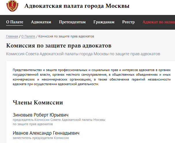 Адвокатская палата города москвы
