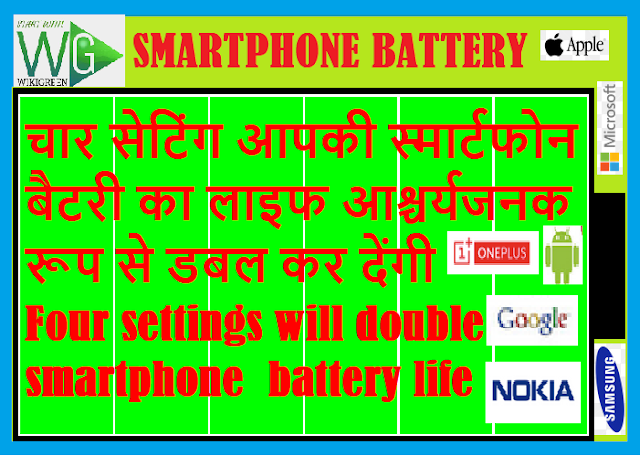 Tips on How to Extend Your Phone’s Battery Life LifeTips to increase smartphone battery life Tips on Phone’s Battery