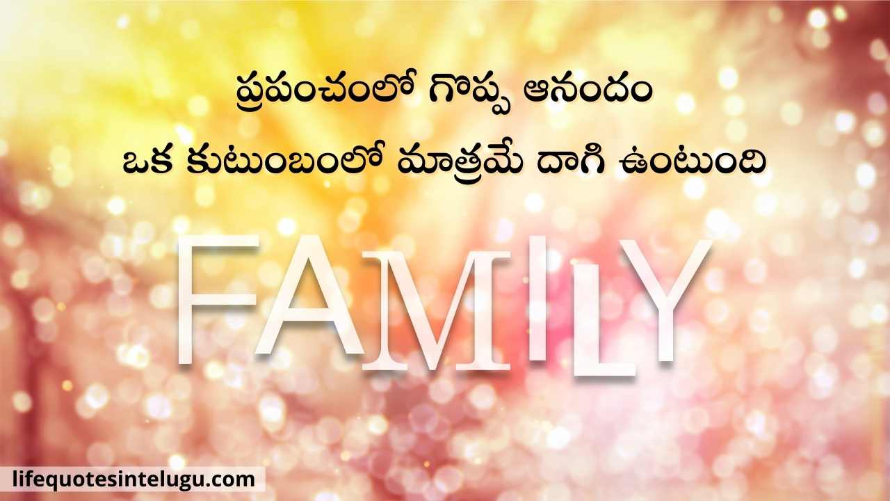 Family Quotes In Telugu