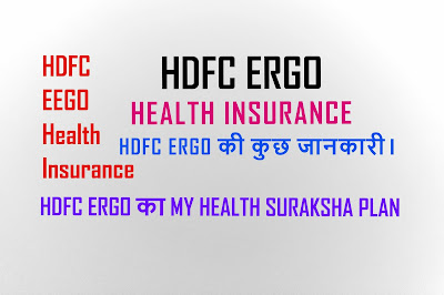 HDFC Ergo Health Insurance in Hindi