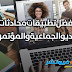أفضل 3 تطبيقات لإجراء مكالمات الفيديو الجماعية والمؤتمرات مع إخفاء الخلفية