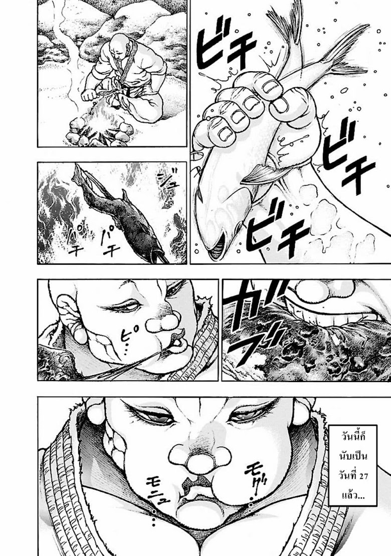 Baki Gaiden: Kenjin - หน้า 7
