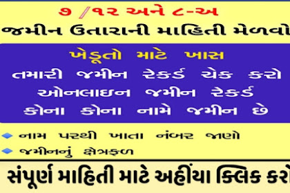 [anyror.gujarat.gov.in] AnyRoR Gujarat 7/12 and 8A Utara Land Records Gujarat | AnyRoR Anywhere View Land record Rural |