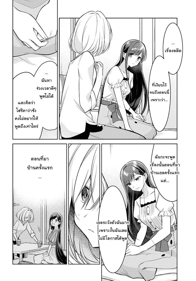 Kimi to Tsuzuru Utakata - หน้า 6