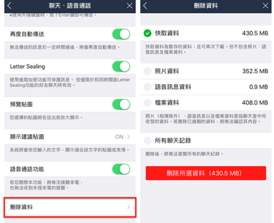 LINE 儲存空間瘦身,定期清理快取資料
