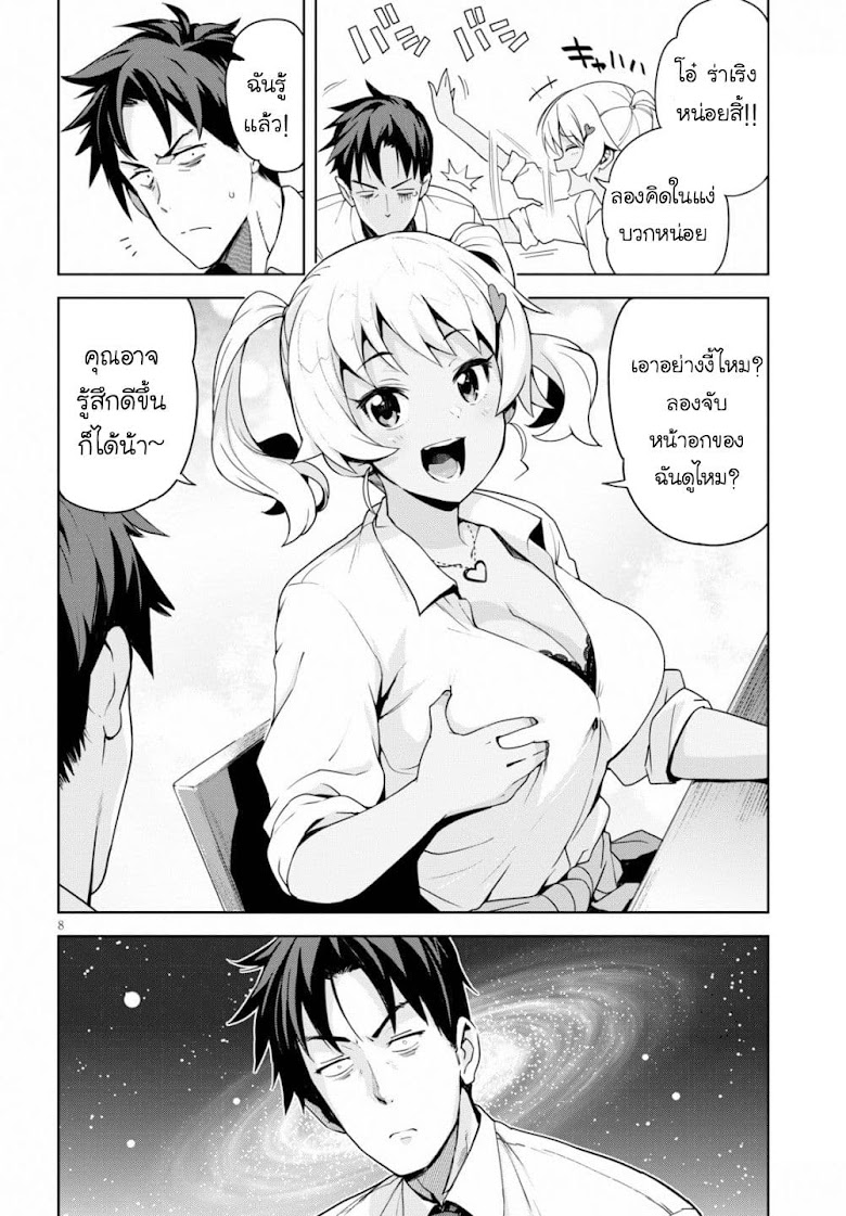 Kuro Gyaru-san ga Kuru - หน้า 9