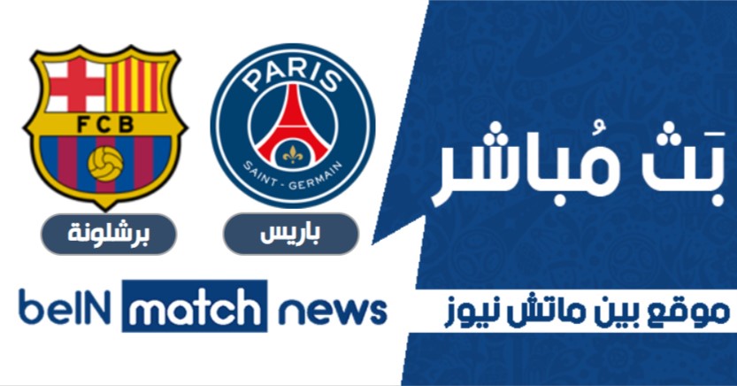 برشلونة يُغادر دوري أبطال أوروبا من دور الـ 16 برشلونة يُغادر دوري أبطال أوروبا من دور الـ 16