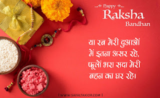 80 Happy Raksha bandhan Images, Photo, Wishes Pics 2021 | happy rakhi images | happy raksha bandhan wishes in hindi