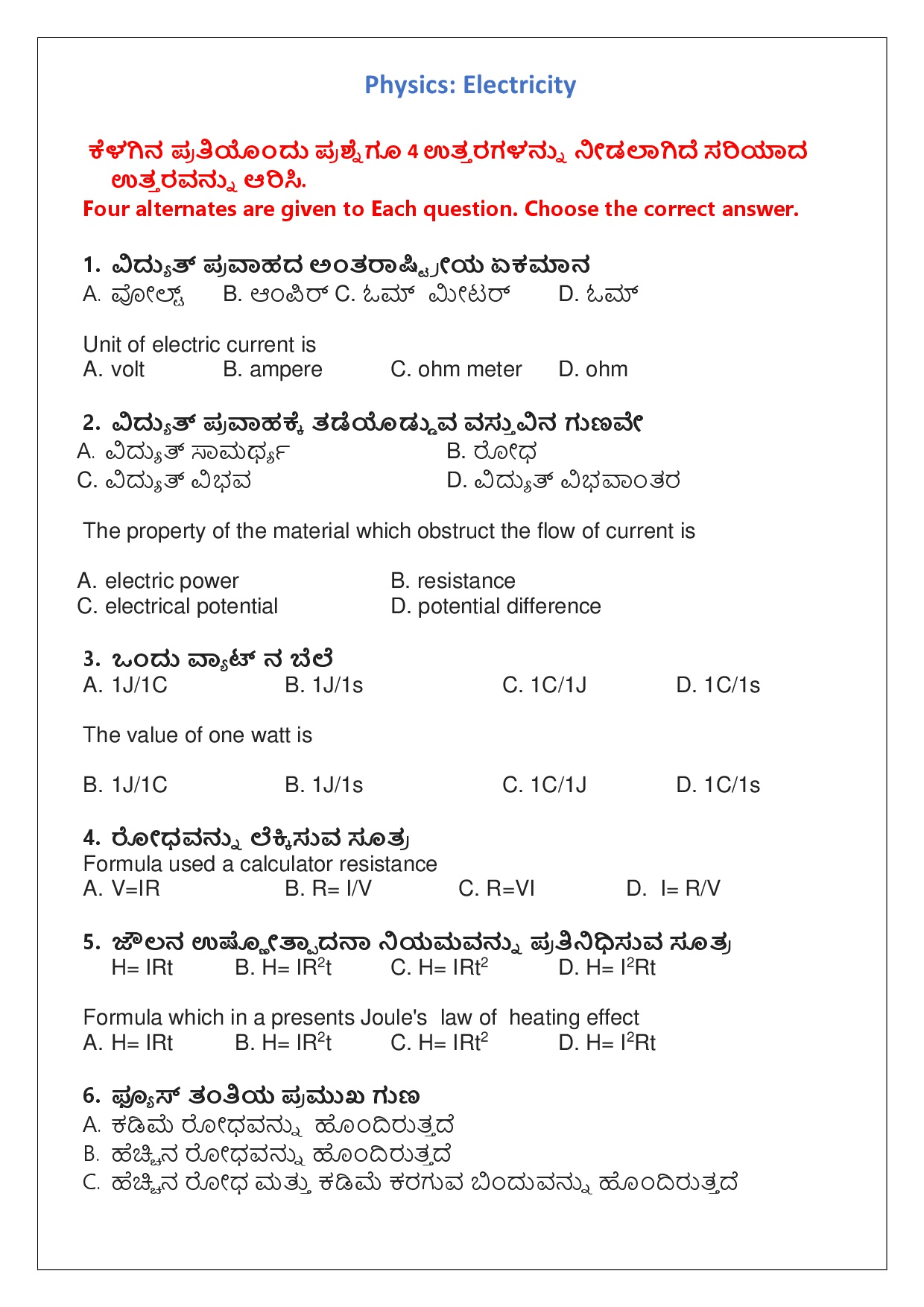 physics science test physics science test