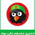 تحميل المتصفح الجديد تشى دوت الحل الأمثل لبطئ الانترنت