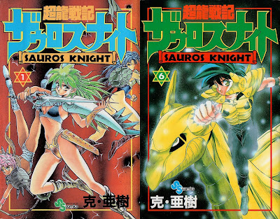 Chou Ryuu Senki Zaurosnight (超龍戦記ザウロスナイト) - 6 Volume Complete