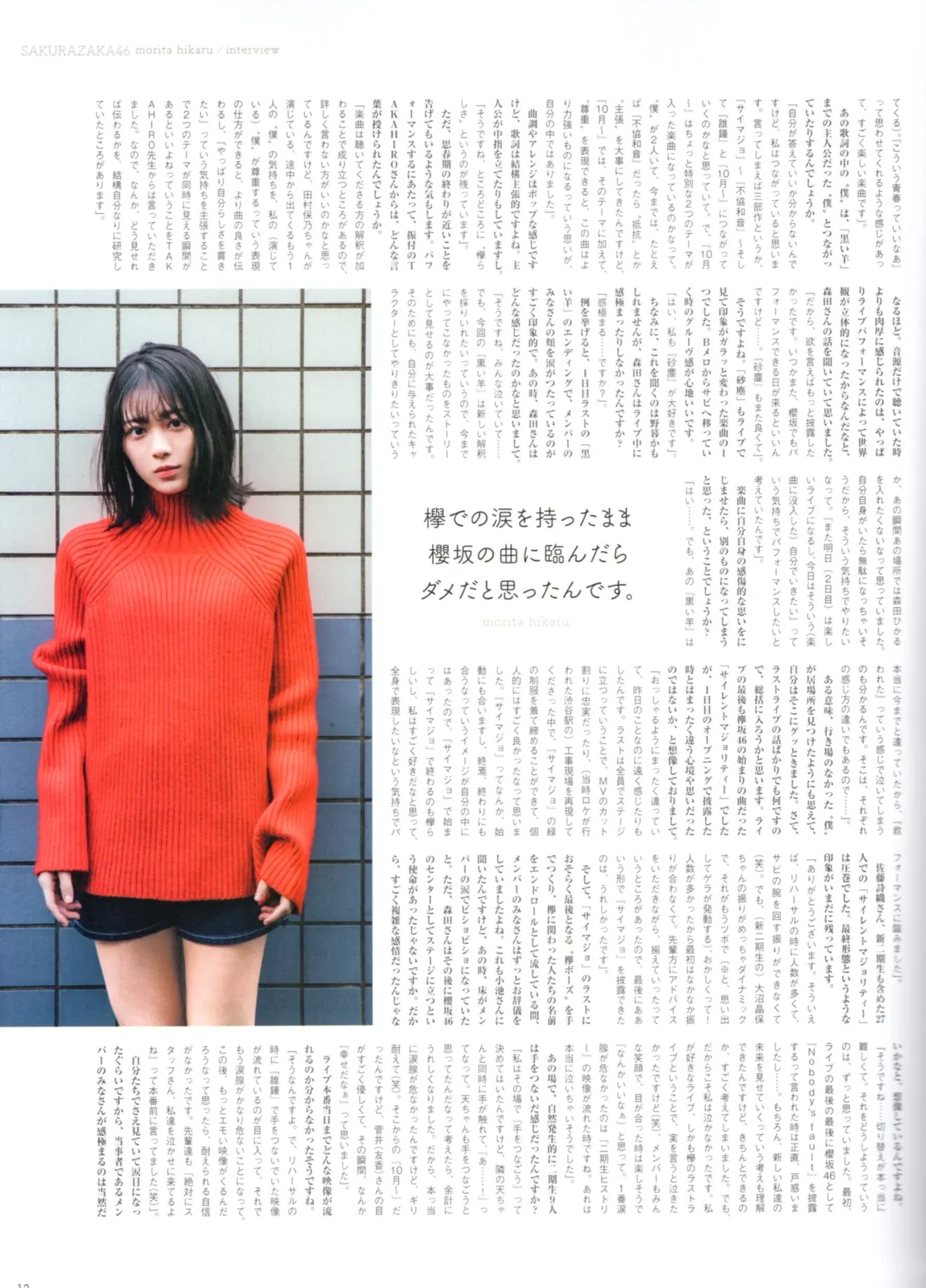 Hikaru Morita 森田ひかる, B.L.T Graph 2020年12月号 Vol.62