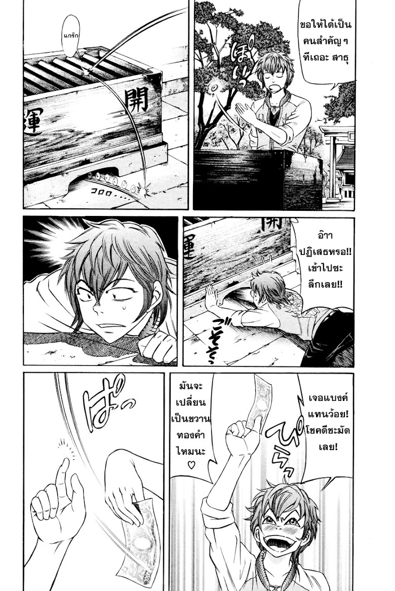 Bakudan! - Bakumatsu Danshi - หน้า 18
