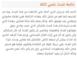 أقوى خلاصة بحثية لجميع المراحل. وثيقة. تسعة استنتاجات من جامعة قوية وسليمة والبحث العلمي الأساسي