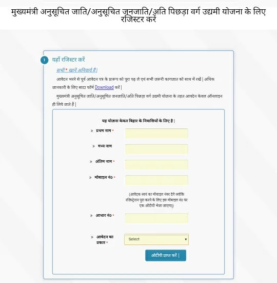 How to apply Bihar Mukhyamantri Udyami Yojana Kya Hai, Free Interest Loan Subsidy Scheme Bihar Chief Minister SC/ST/EBC Udyami Scheme In Hindi, Application Form Online download, Eligibility