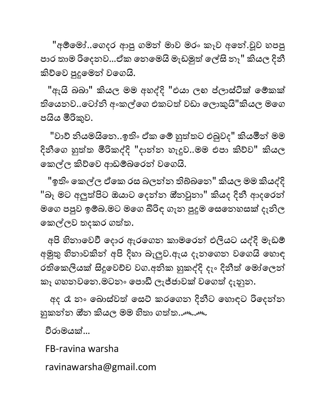මගේබිරිදදිනිති22 Sinhala Wal Katha