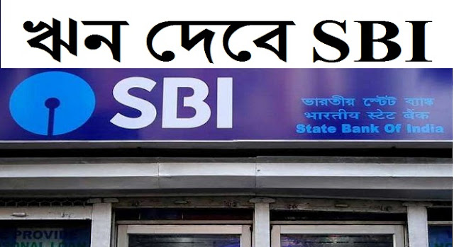 SBI will provide low-interest loans