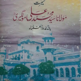 muhammad ali monger, founder of nadwat al ulama, maulana muhammad ali mongeri