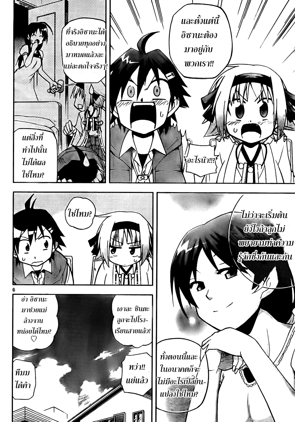 อ่านการ์ตูน Gan?Kon 2 ภาพที่ 6