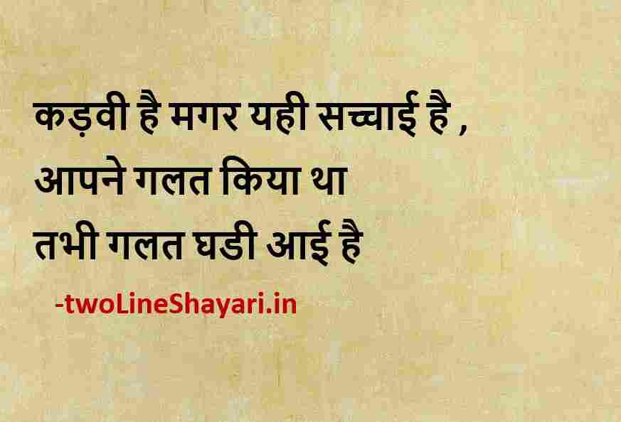 20+ Very Very nice quotes hindi nice hindi quotes about life in hindi twoLineShayari.in