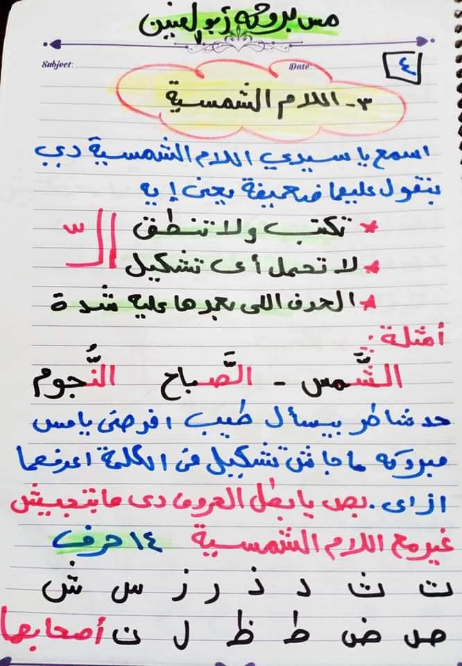 لغة عربية | مراجعة مهمة جدا من الصف الأول حتى الرابع الابتدائي قبل البدء في المنهج 4
