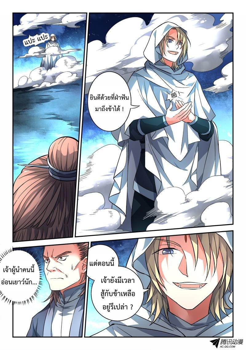 อ่านการ์ตูน Spirit Blade Mountain 119 ภาพที่ 5