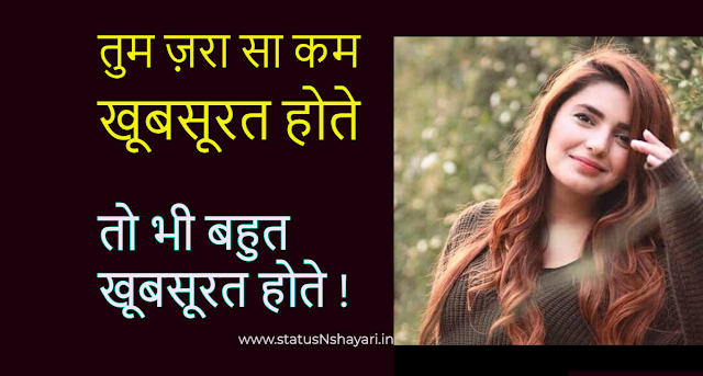 Ladki Ki Tareef Shayari Photos खूबसूरती की तारीफ शायरी फोटो Hindi Status And Shayari