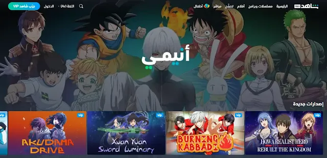 شاهد انمي