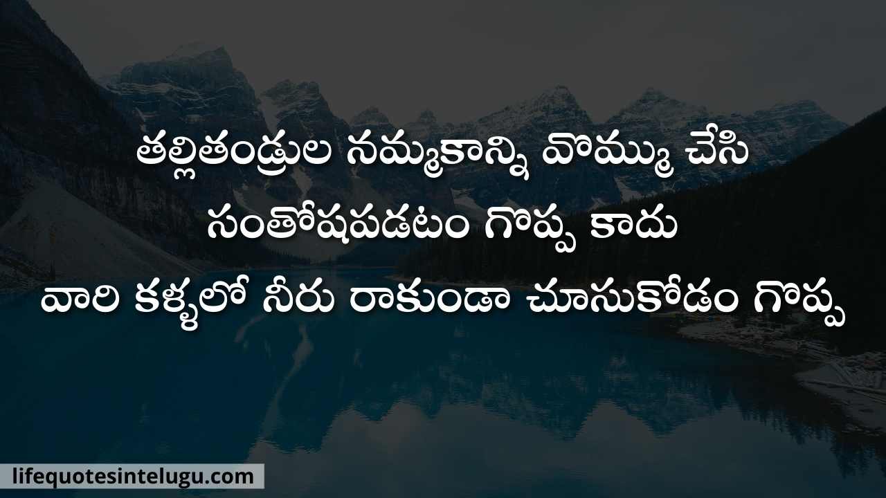 Nammakam Quotes In Telugu, Trust Quotations Telugu
