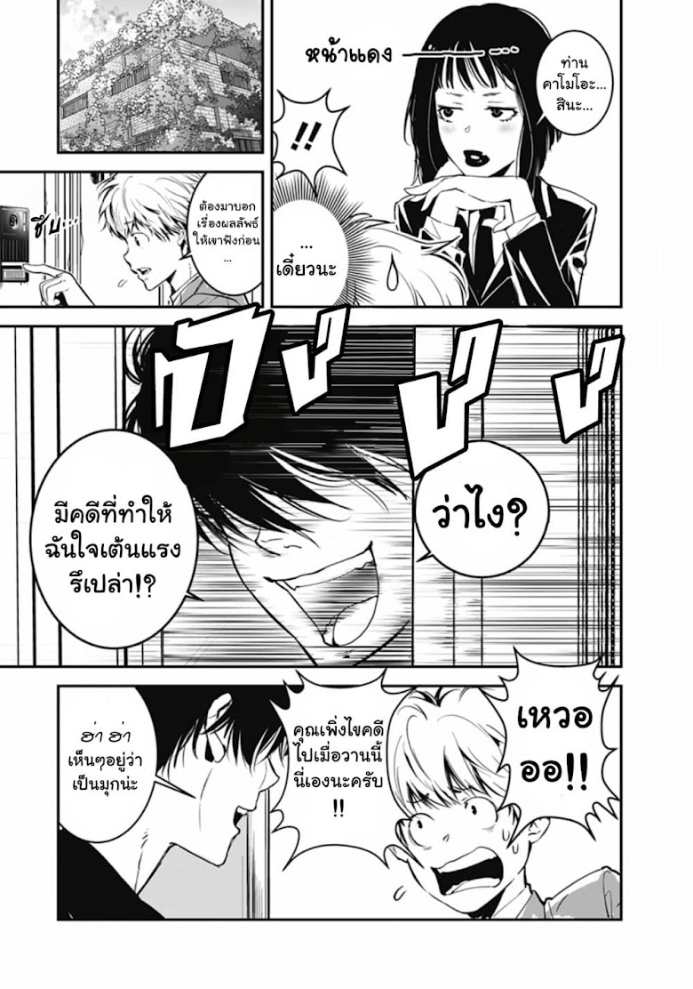 Kamonohashi Ron no Kindan Suiri - หน้า 38