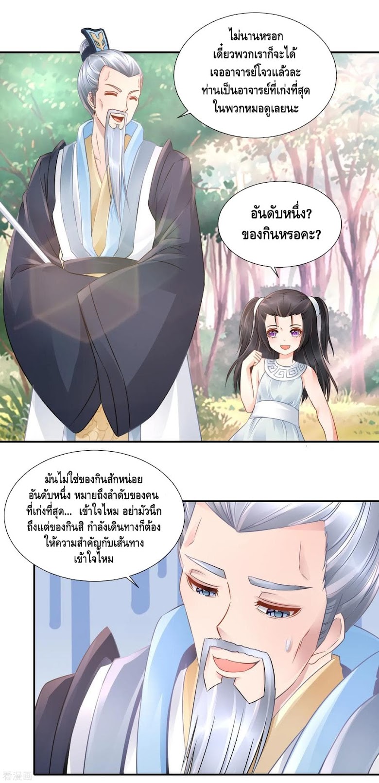 The Master Servant in The City - หน้า 16