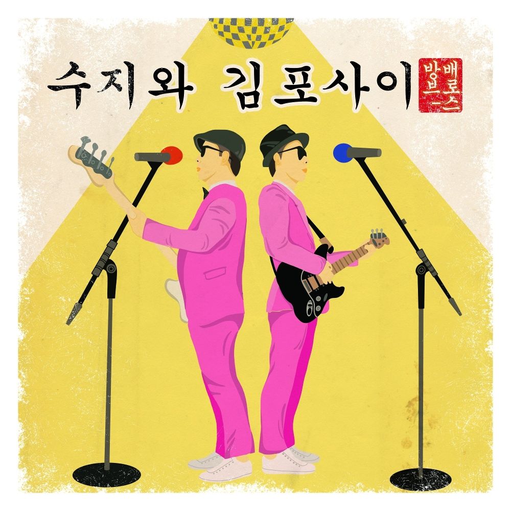 Bangbae Bros – Between Suji and Gimpo – Single