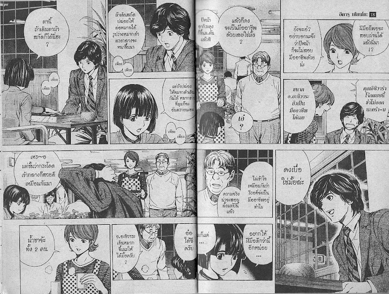 Hikaru no Go - หน้า 4