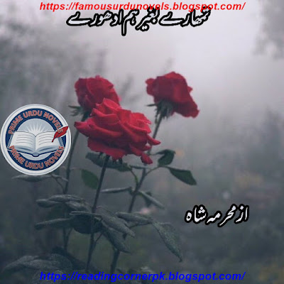 Tumhary bagher hum adhoory novel pdf by Mehrmah Shah